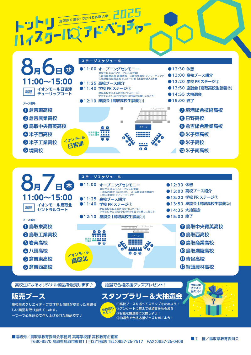 でかける体験入学チラシ【最終版】.pdf_ページ_2