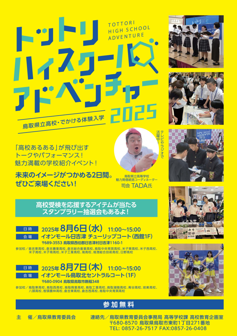 でかける体験入学チラシ【最終版】.pdf_ページ_1