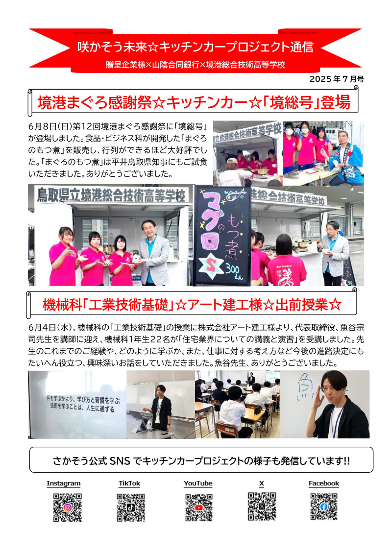 キッチンカー通信_7月