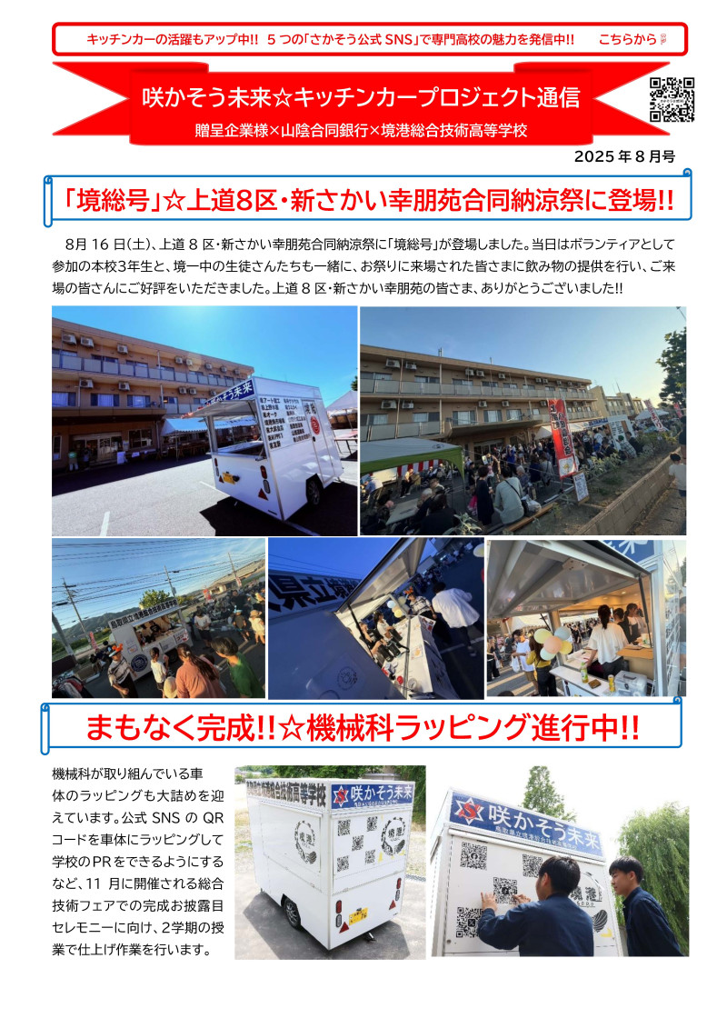 キッチンカー通信_8月