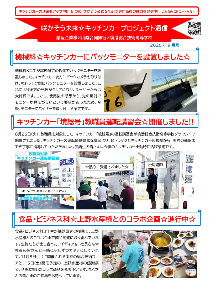 キッチンカー通信_9月