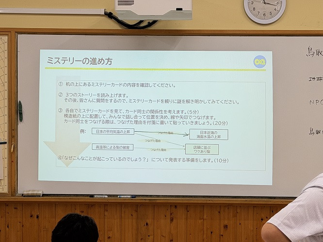 20251014_環境教育気候変動適応のミステリー2