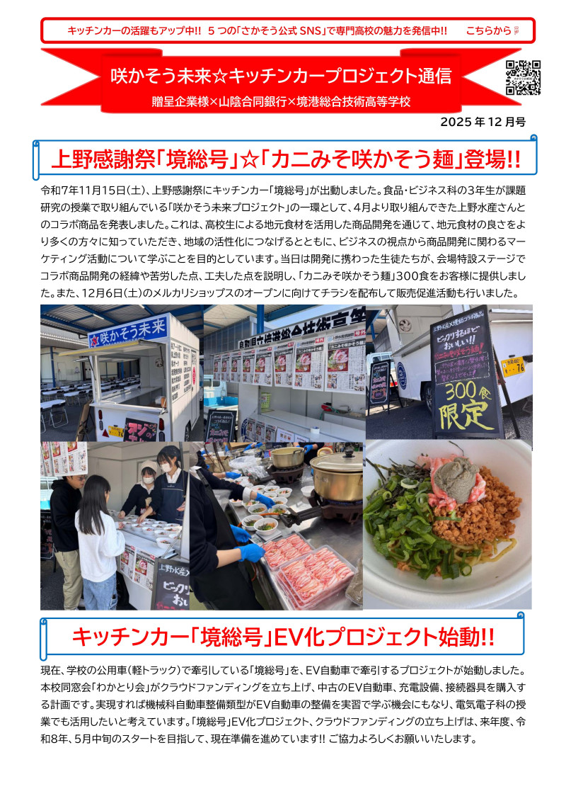 キッチンカー通信_12月