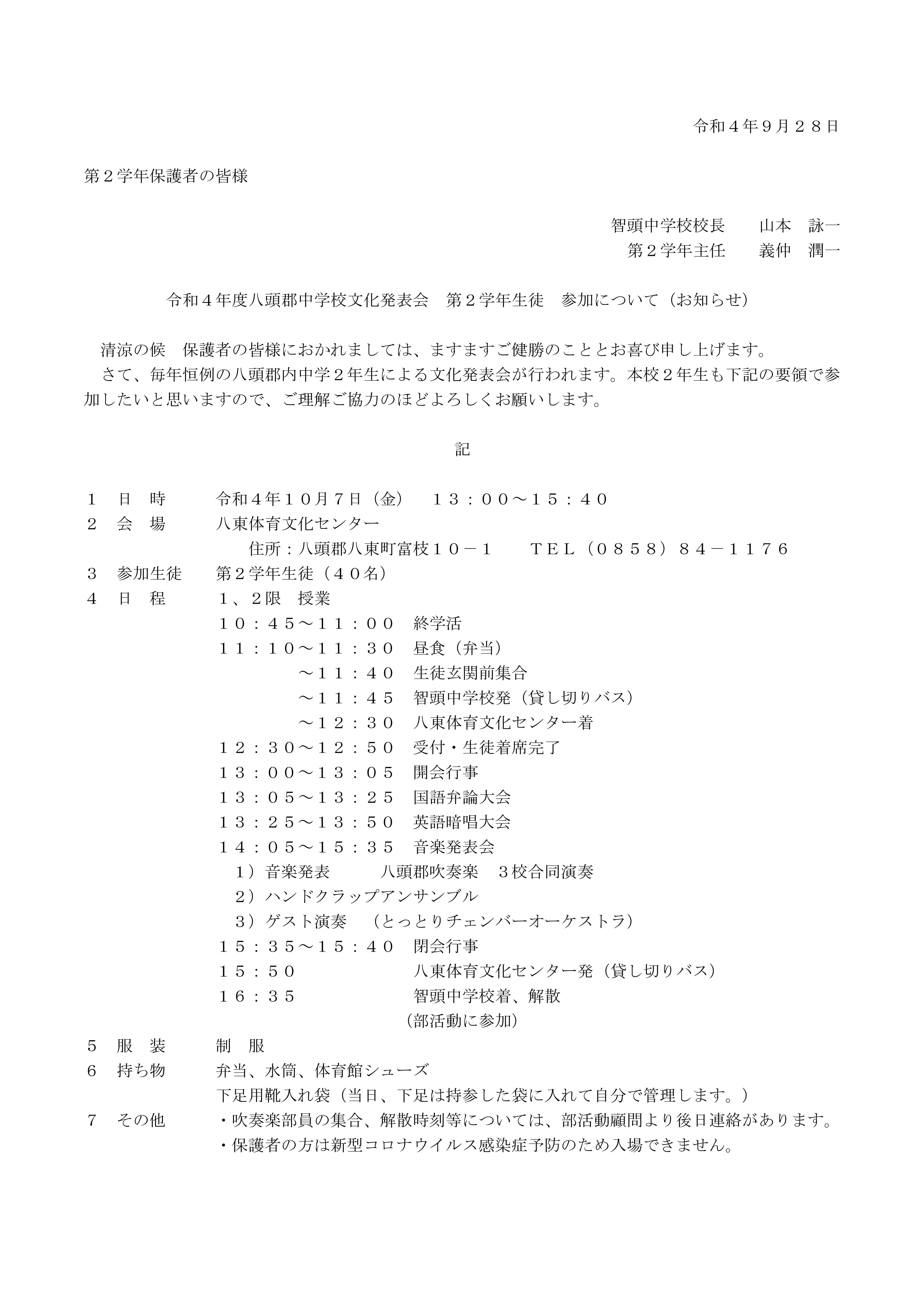 R4郡中文化祭参加文書