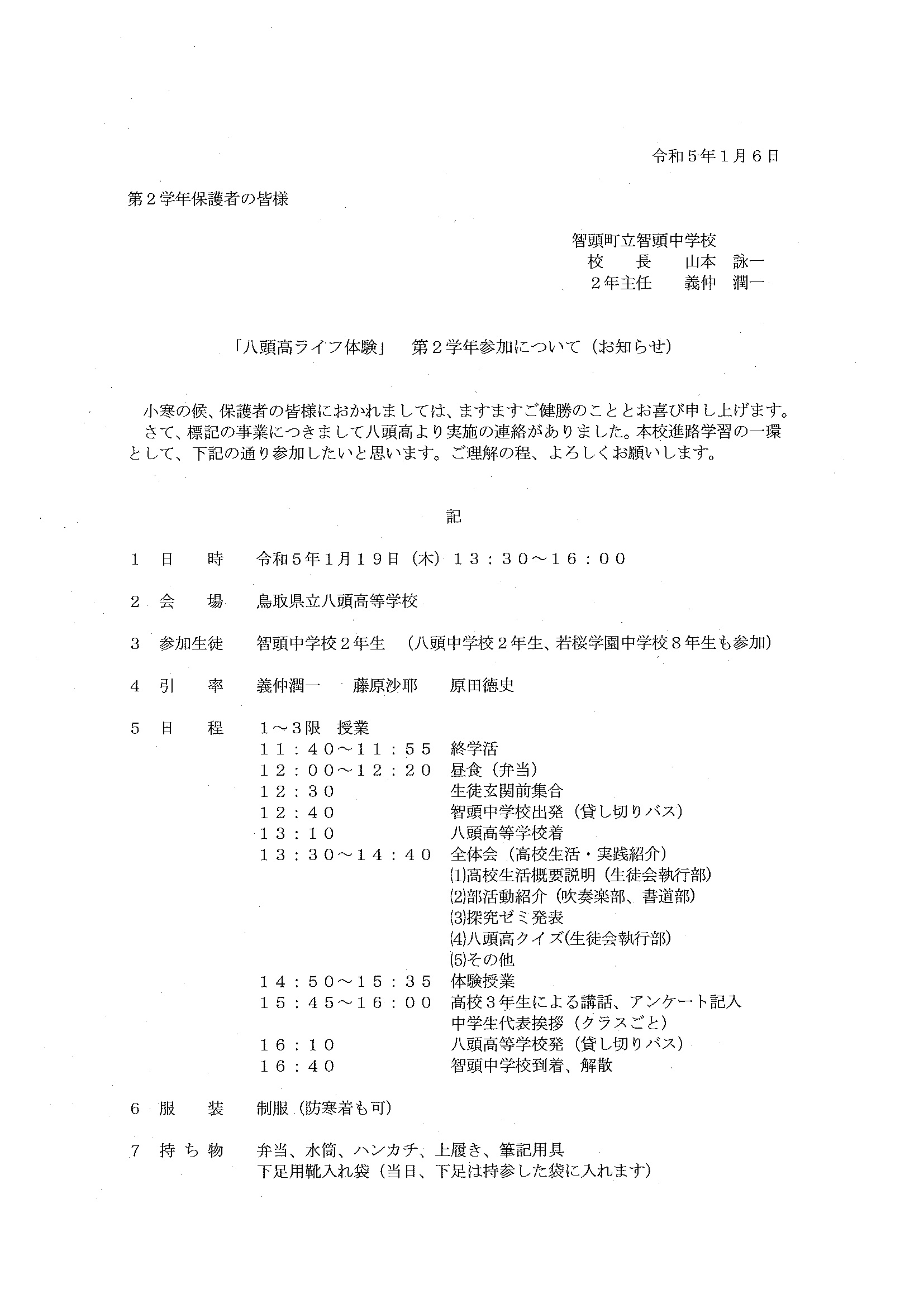 八頭高 ライフ体験 1-20