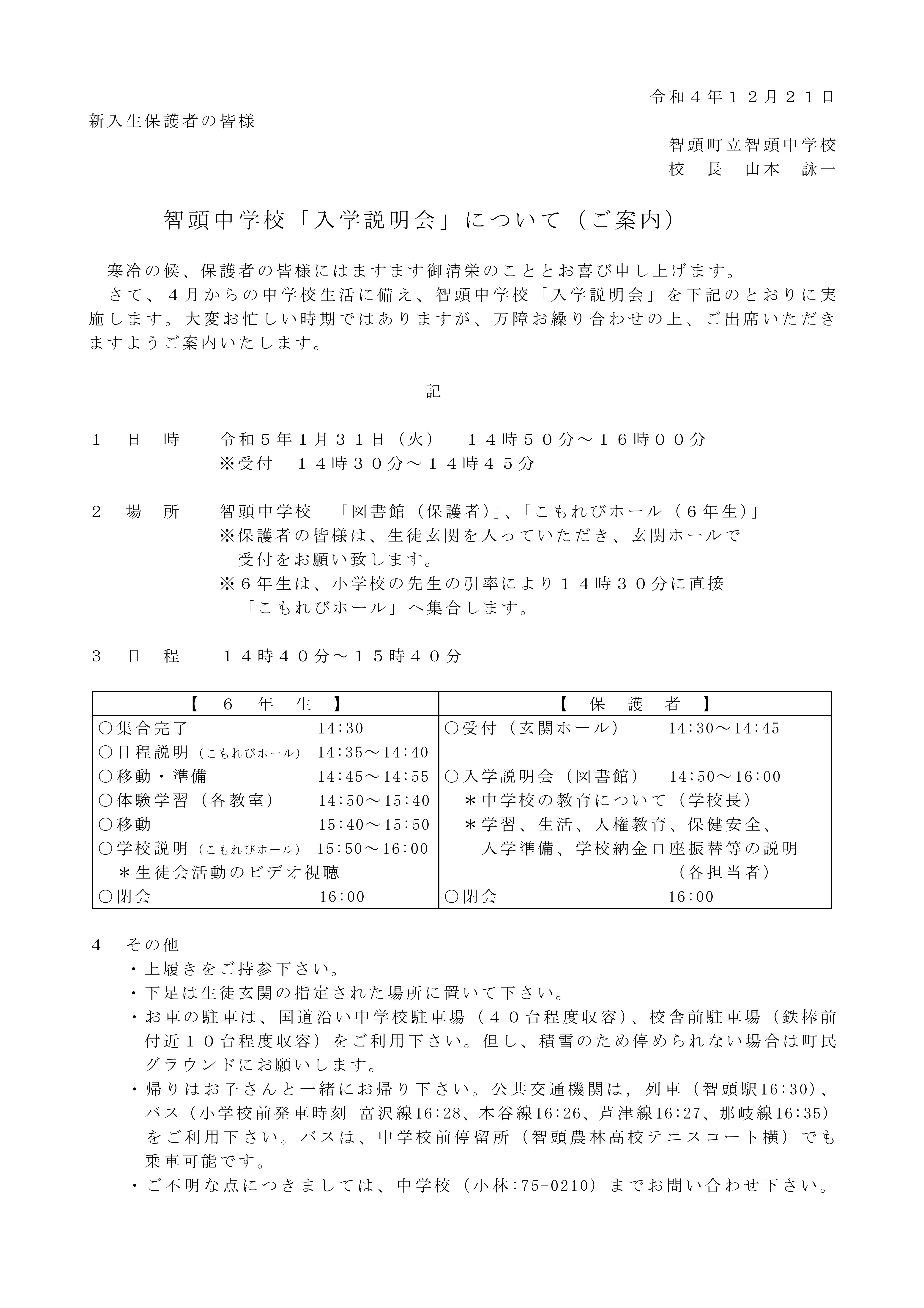 R4 新入生説明会案内(保護者宛)