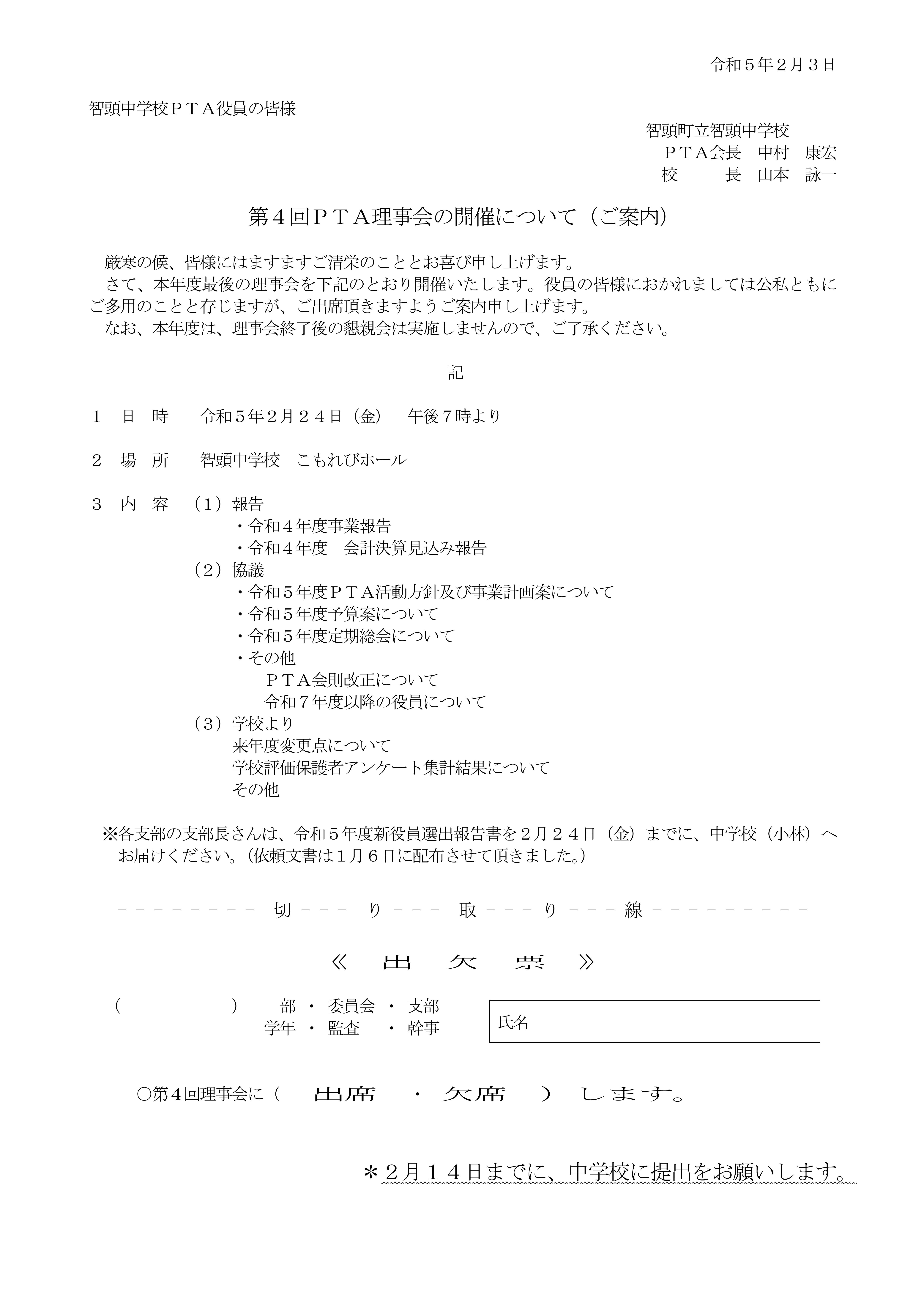 R4 第4回理事会 案内 2-1