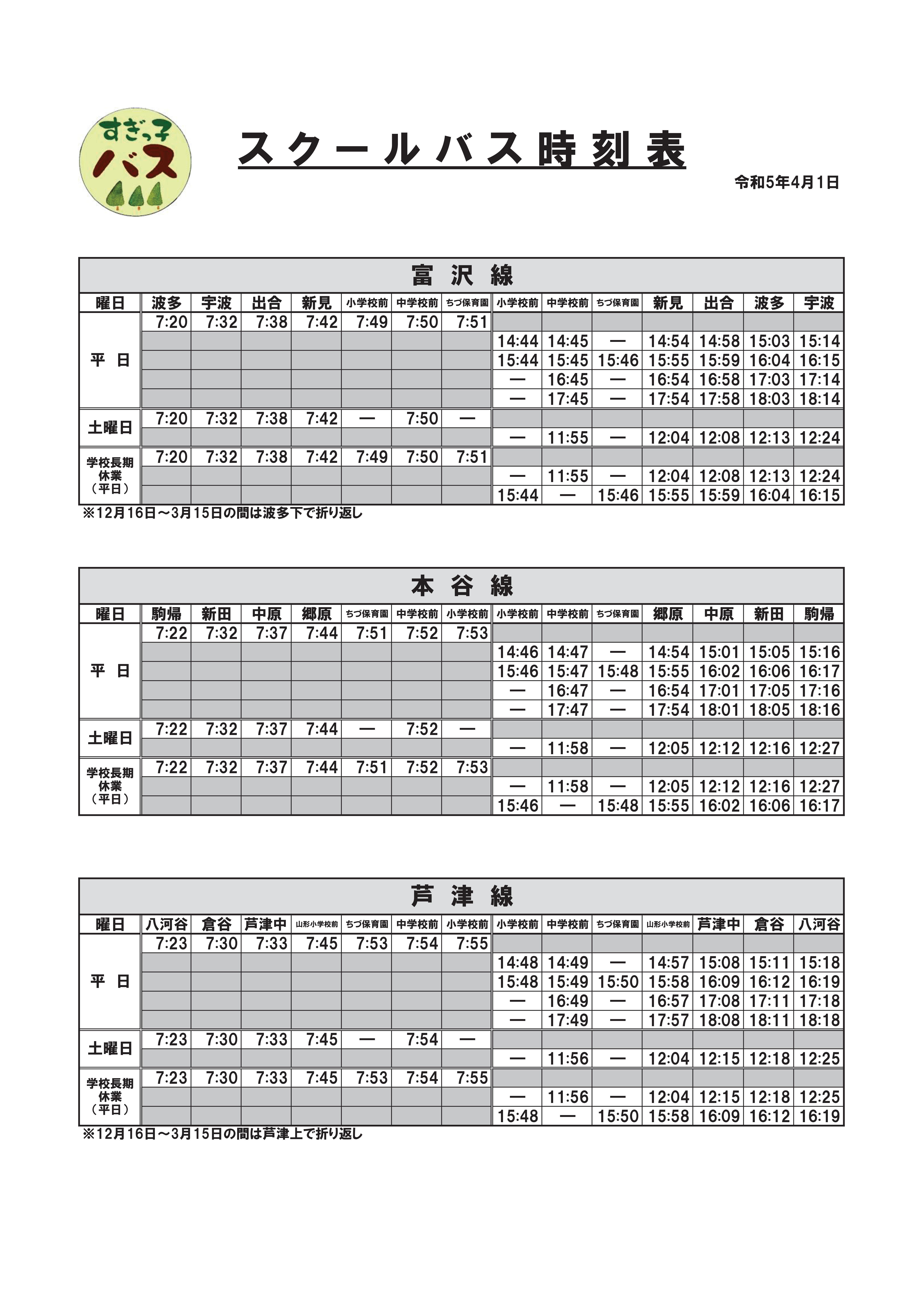 智頭町スクールバスダイヤ（保・学校用）-02