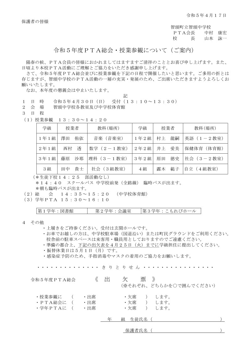 R5 PTA総会案内