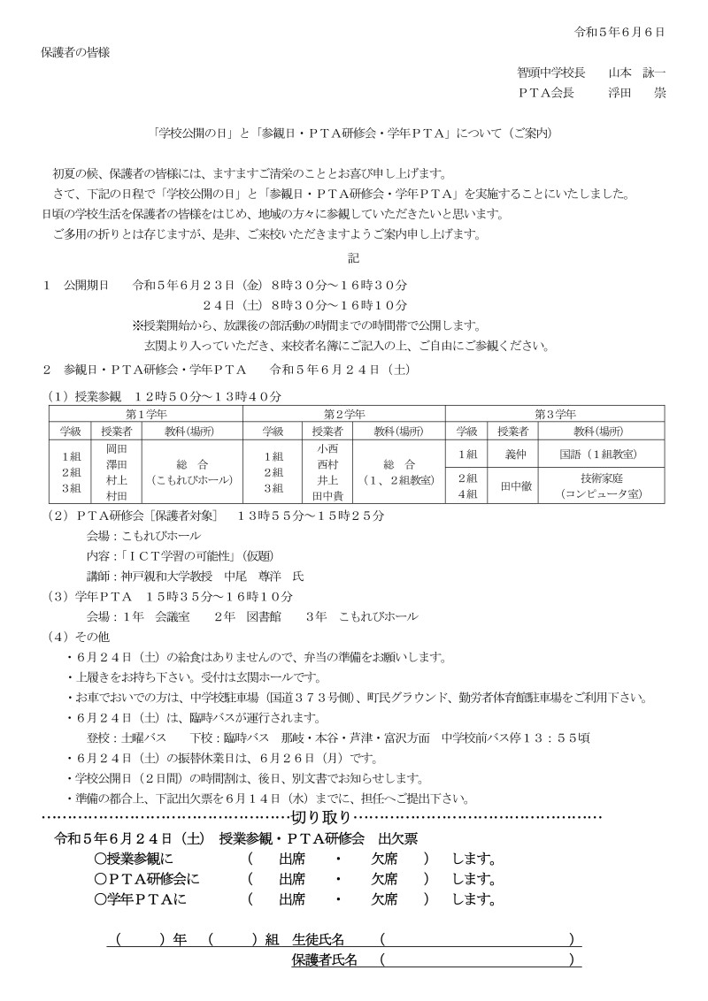 R5 第1回学校公開案内（保護者）6-10