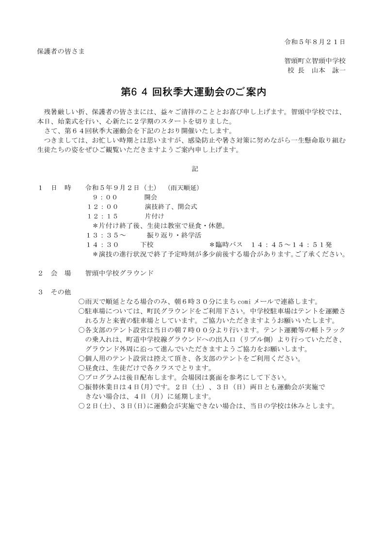 R5 運動会保護者案内 8-20