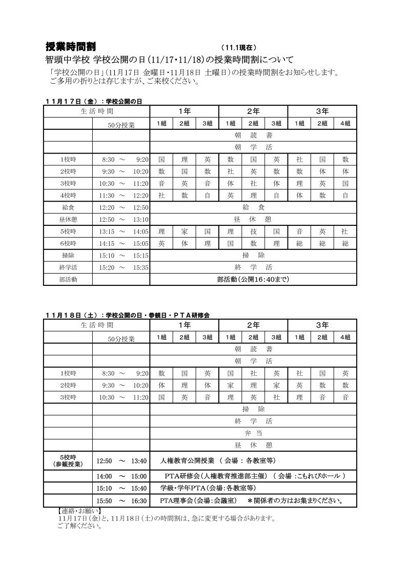 R5第2回学校開放時間割 11-19