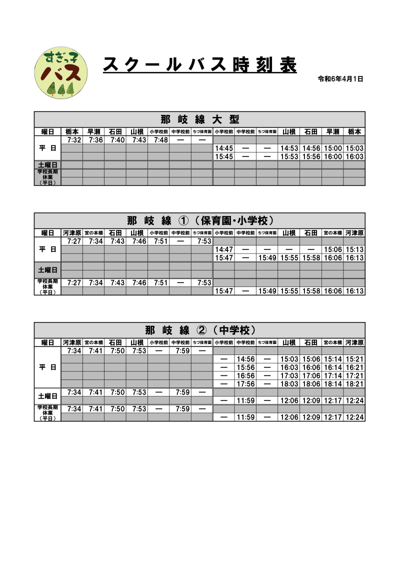 ダイヤ概略-01