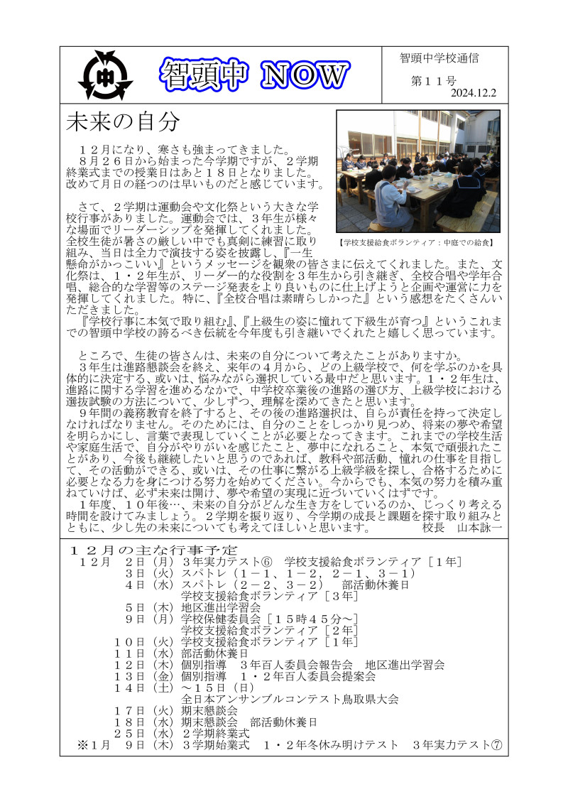 R6 智頭中NOW 11 12-2