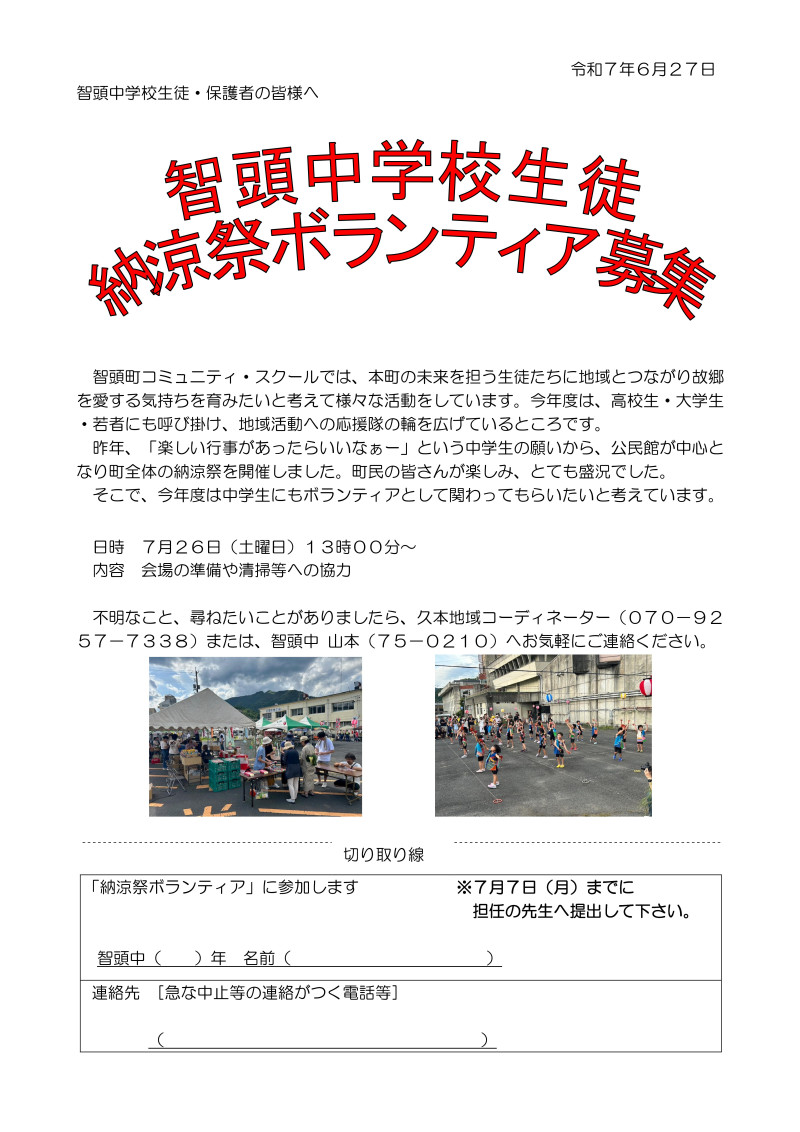 R7 中学生 じげの子応援隊 募集文書 6-27-01