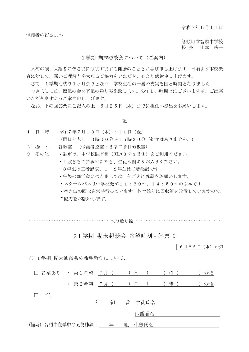R7 期末懇談案内（1学期）