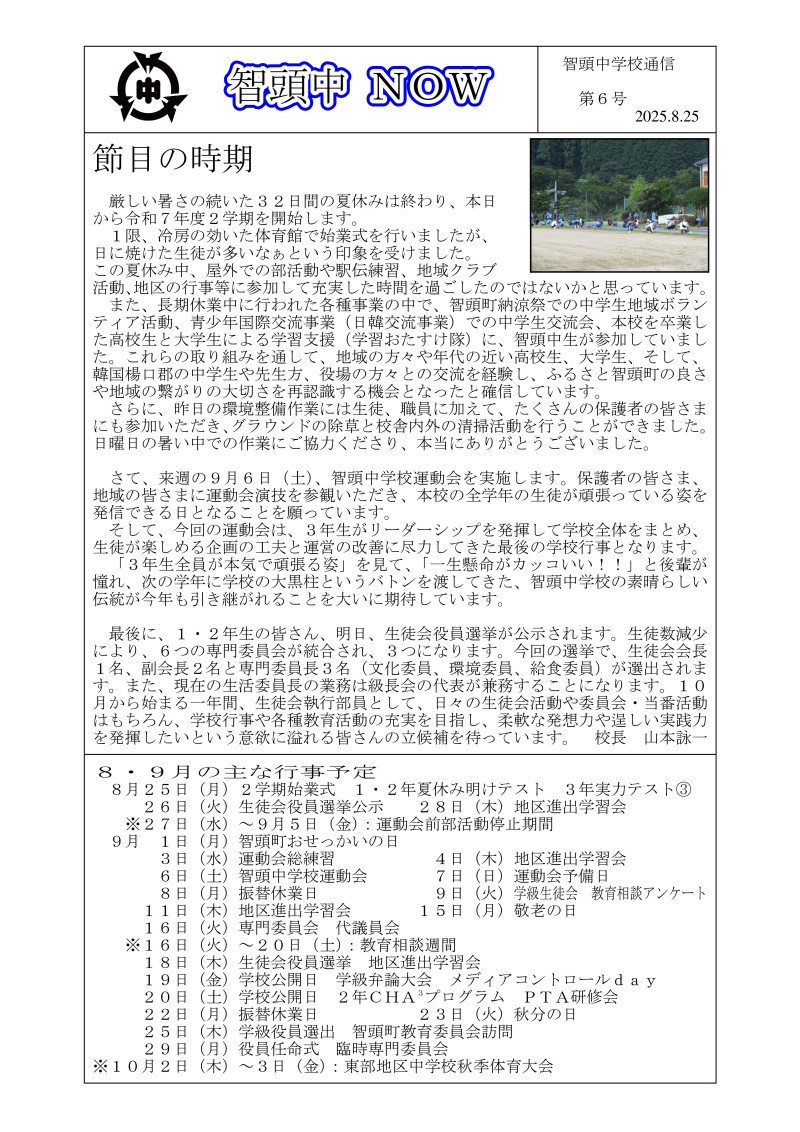 R7 智頭中NOW 6 8-25