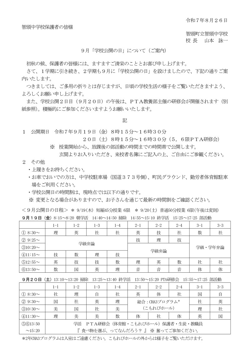 R7 9月第3回学校公開案内（保護者）
