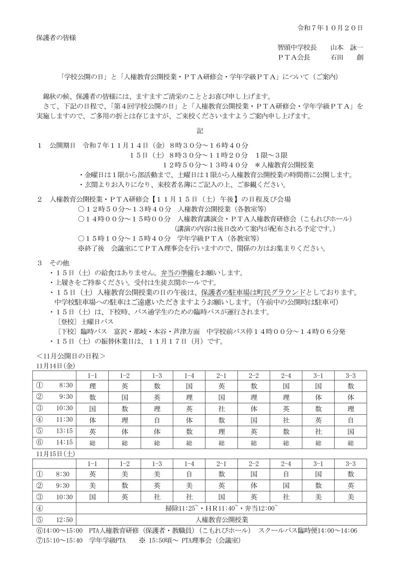 R7 第4回学校公開案内(保護者)