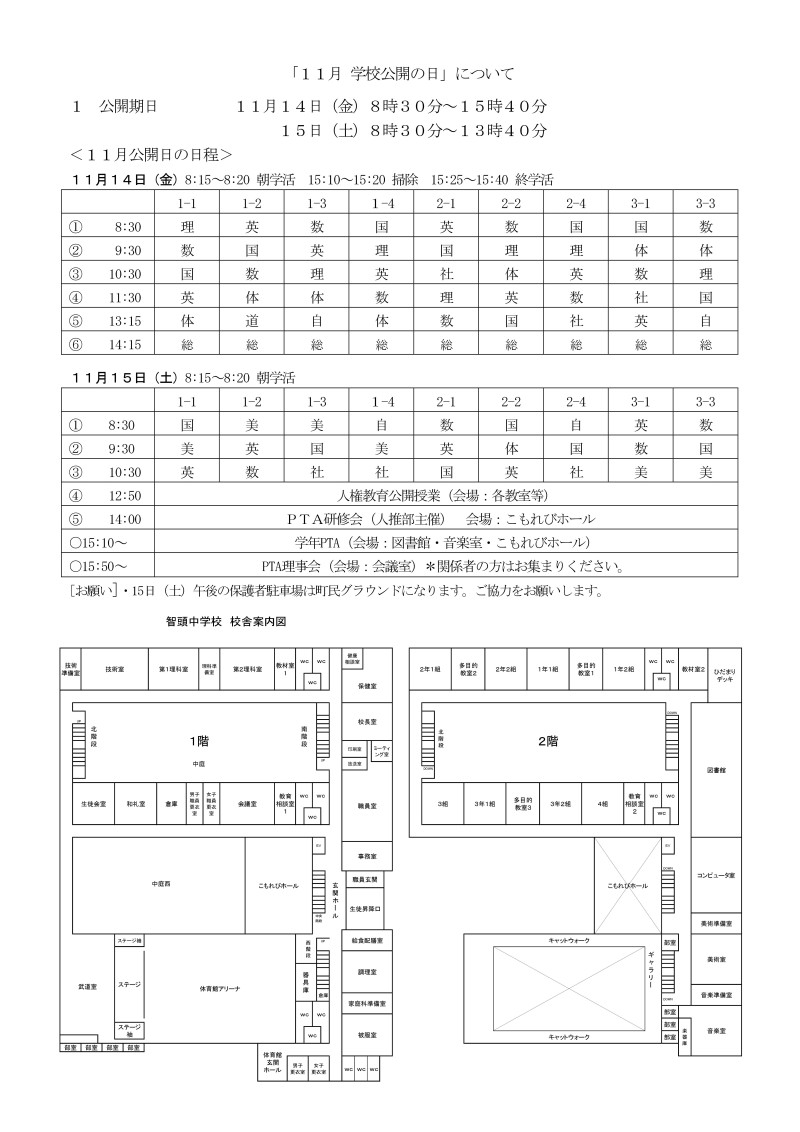 R7 11月第4回学校公開 (受付) 11-13