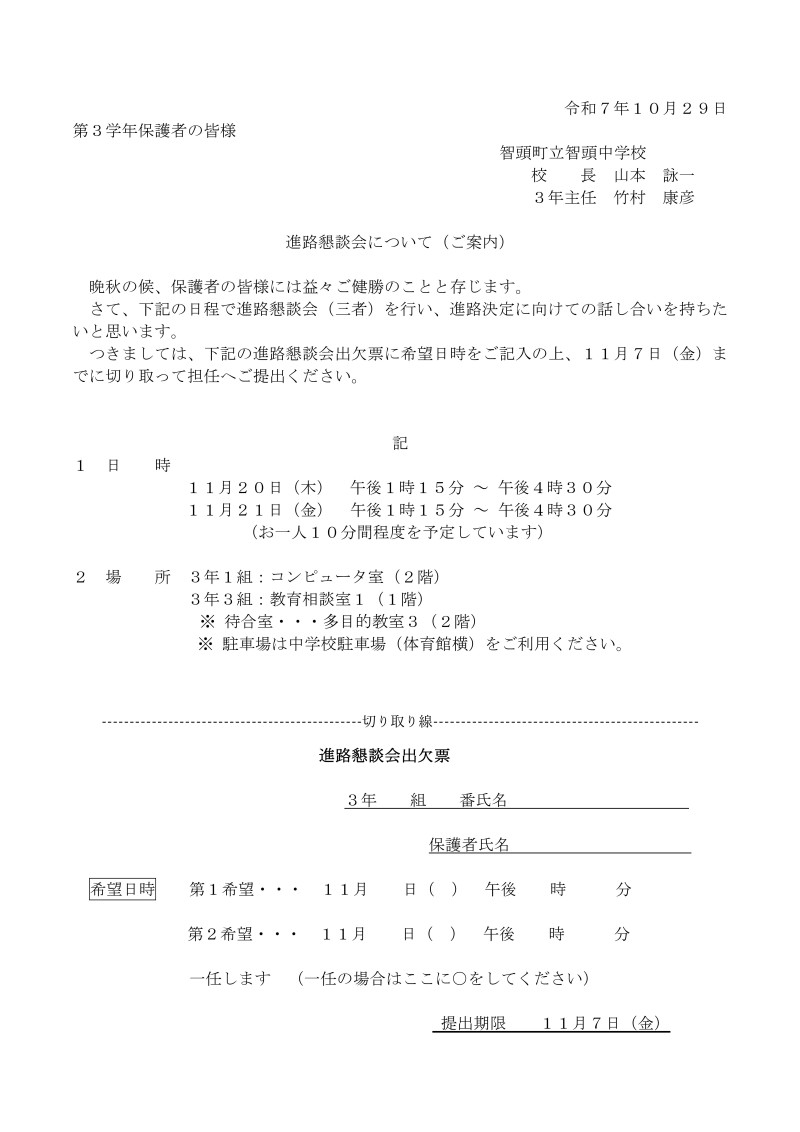 R7 進路懇談会案内11月