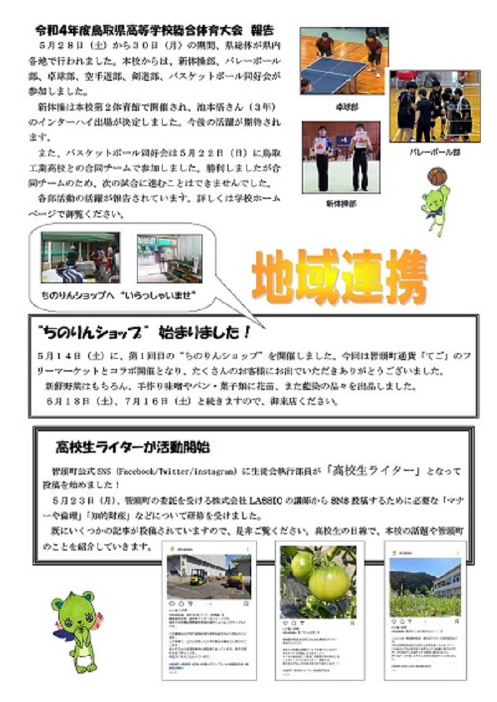 学校だより 鳥取県立智頭農林高等学校