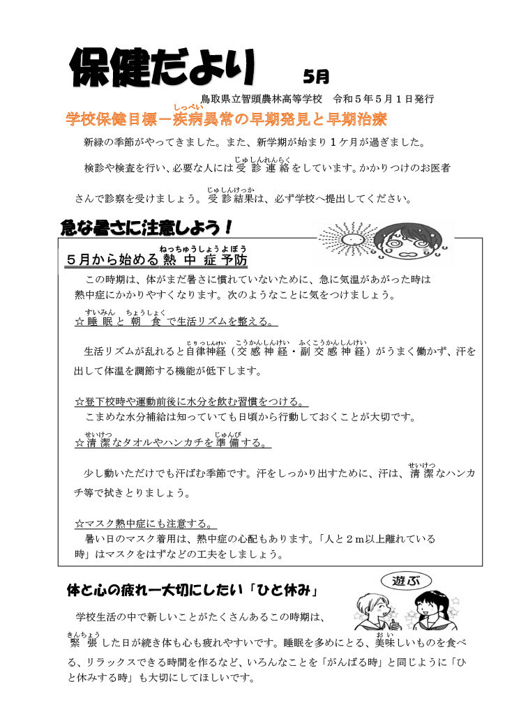 保健だより５月号