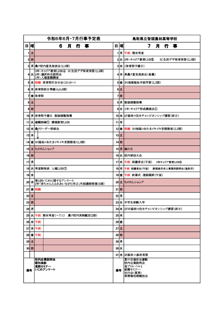 ６７行事予定