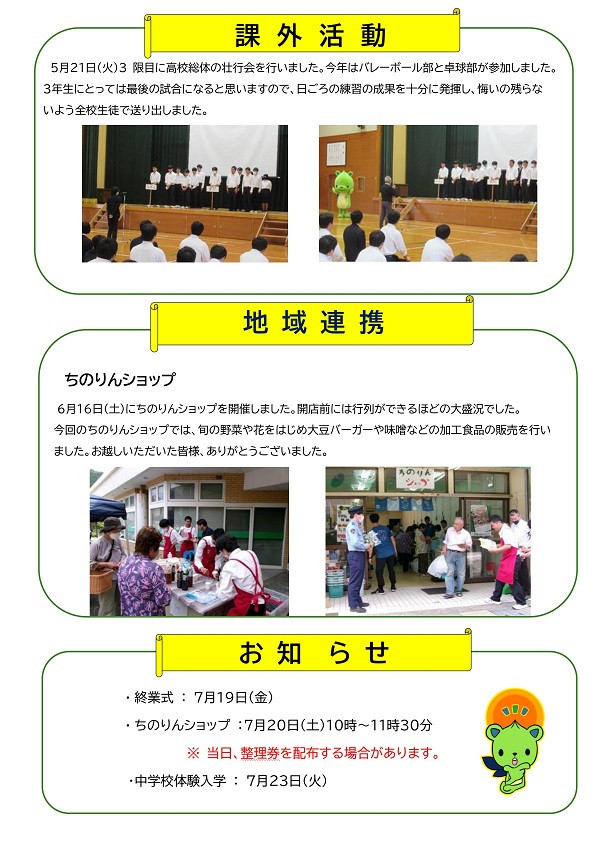 学校だより2