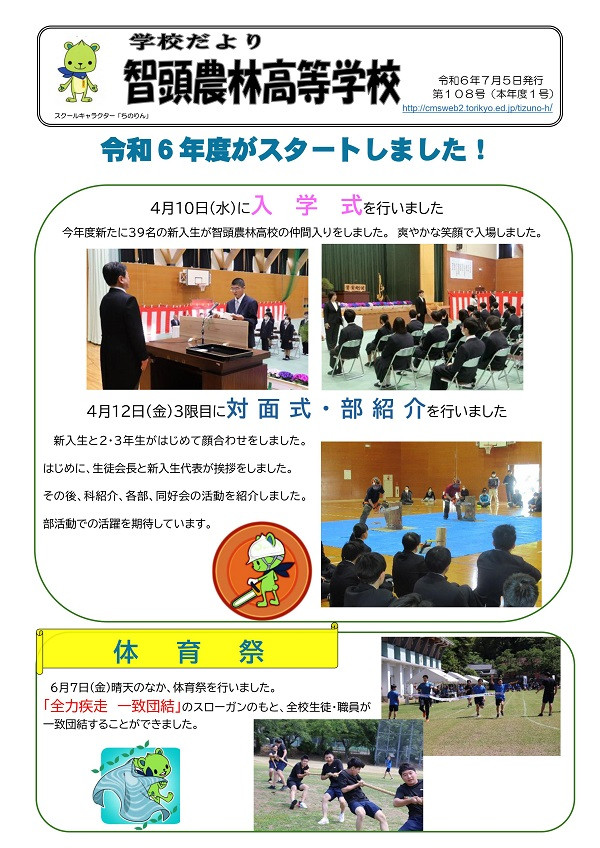 学校だより1