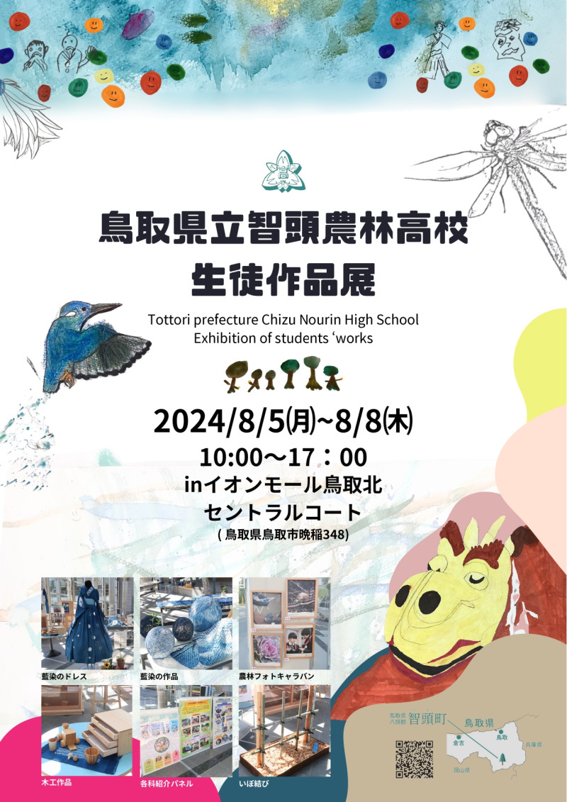 智頭農林高校　生徒作品展_page-0001 (1)