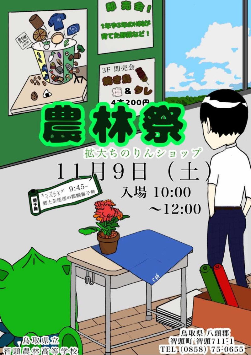 農林祭ポスター（完成版）_page-0001