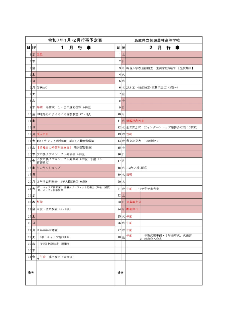 R7   1・2月予定(生徒用）_page-0001