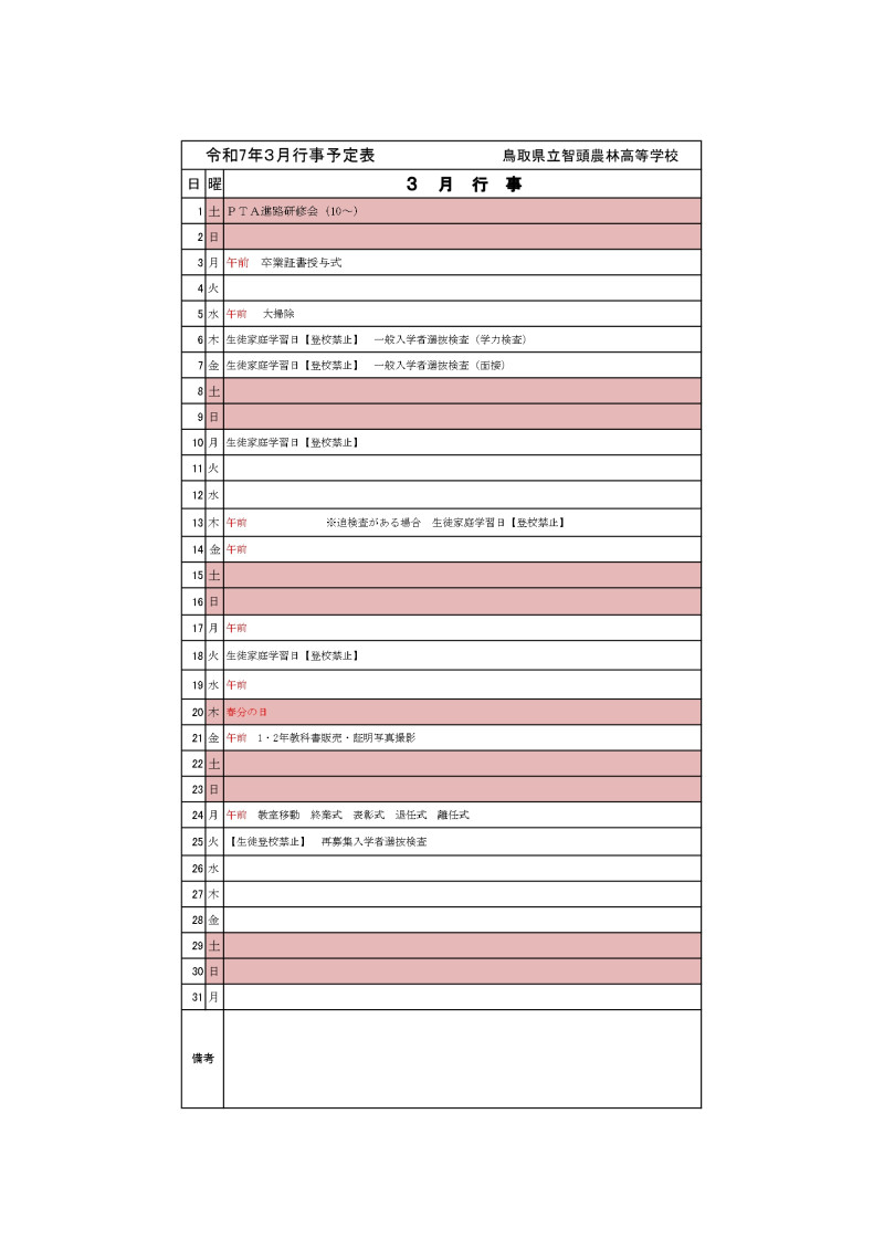 R7   3月予定(生徒用）_page-0001