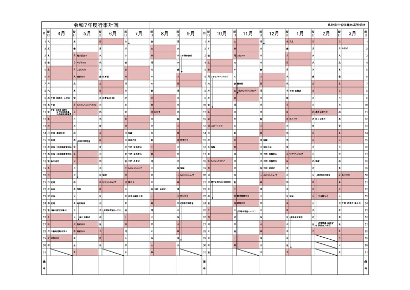 Ｒ７年度年間行事計画（公開用）　_page-0001
