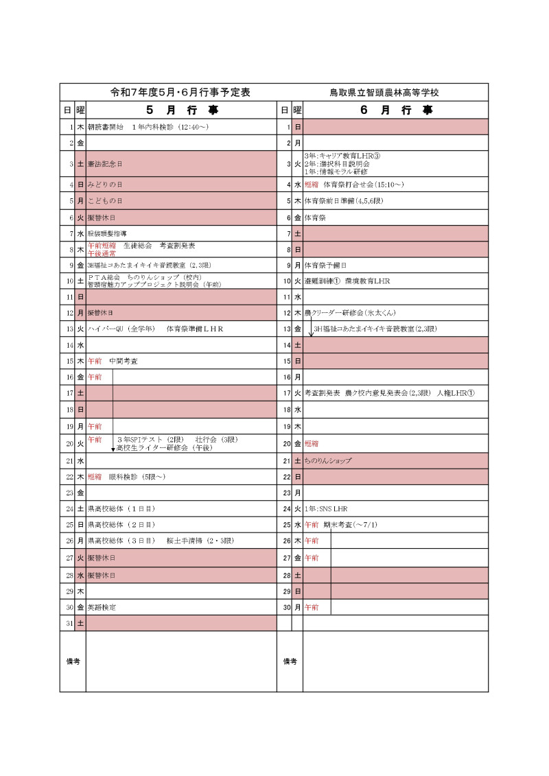 R7   5・6月予定(生徒用）_page-0001