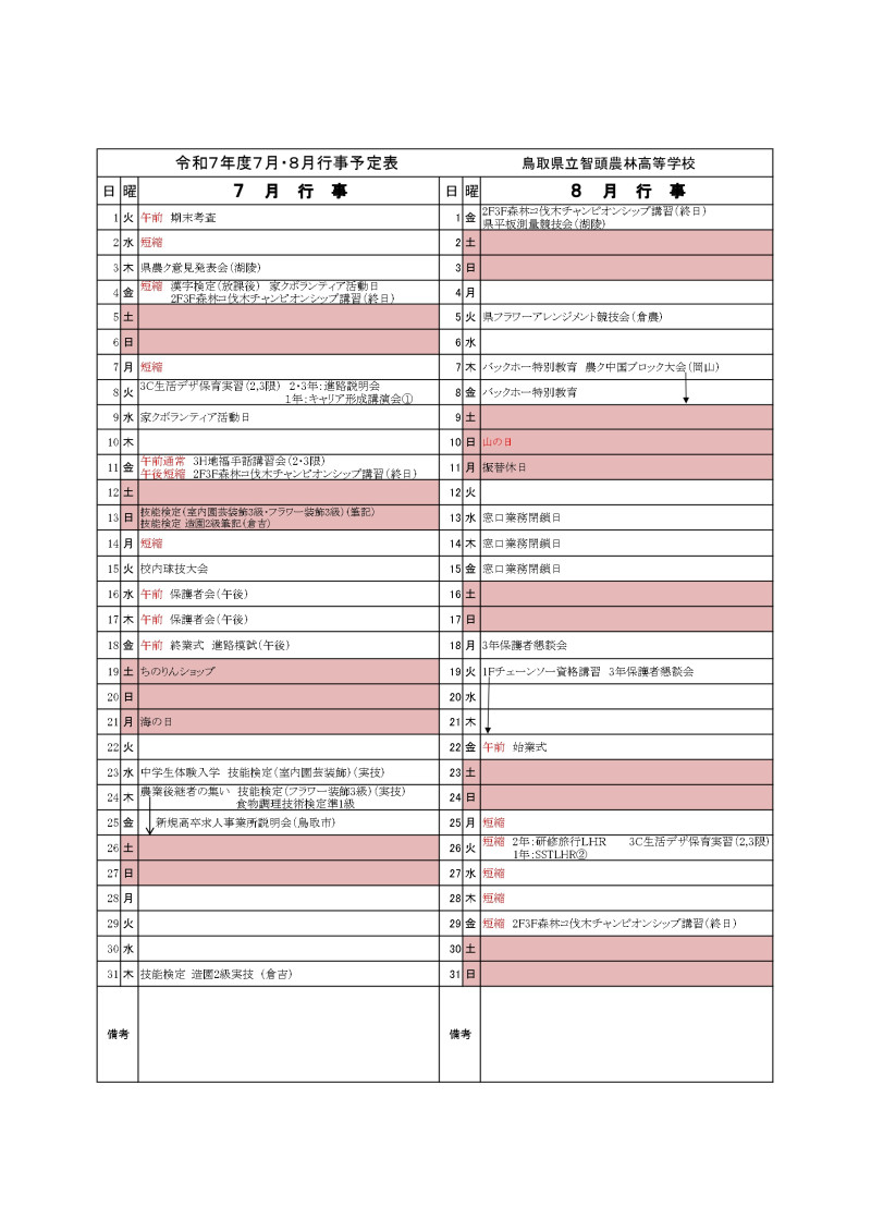 R7   7・8月予定_page-0001