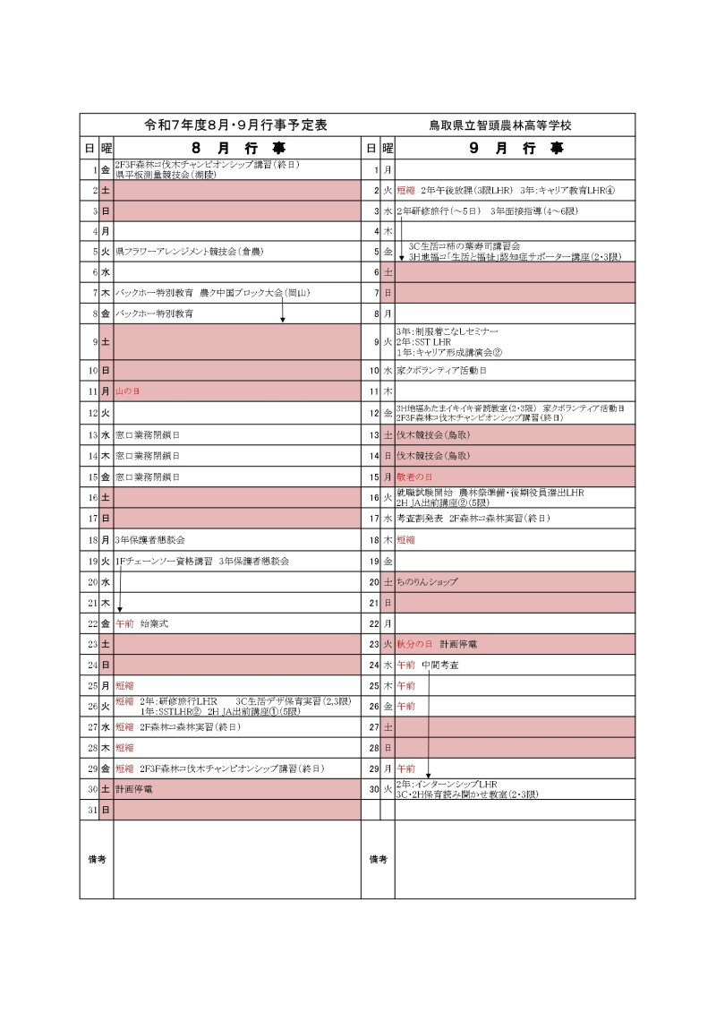 R7   8・9月予定_page-0001