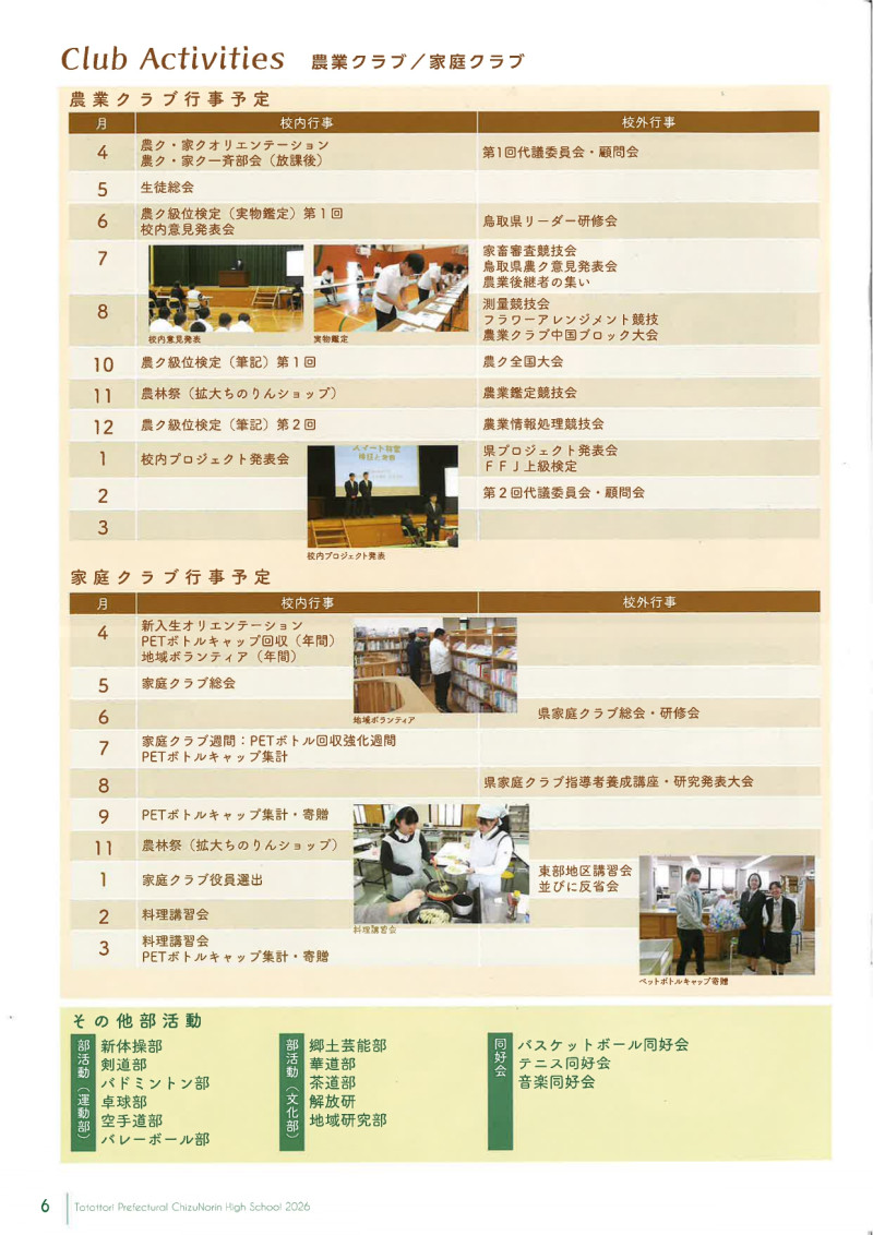 R8学校案内パンフレット_page-0005