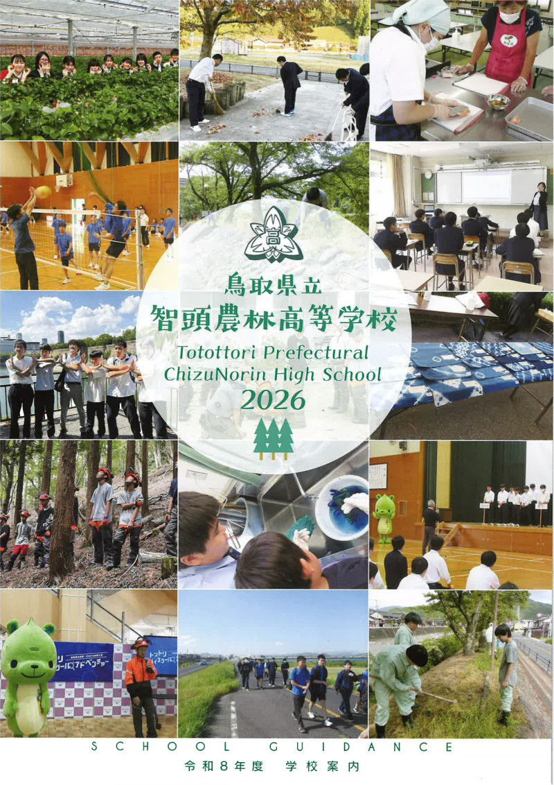 R8学校案内パンフレット_page-0001