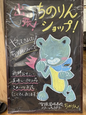 ちのりんショップ３