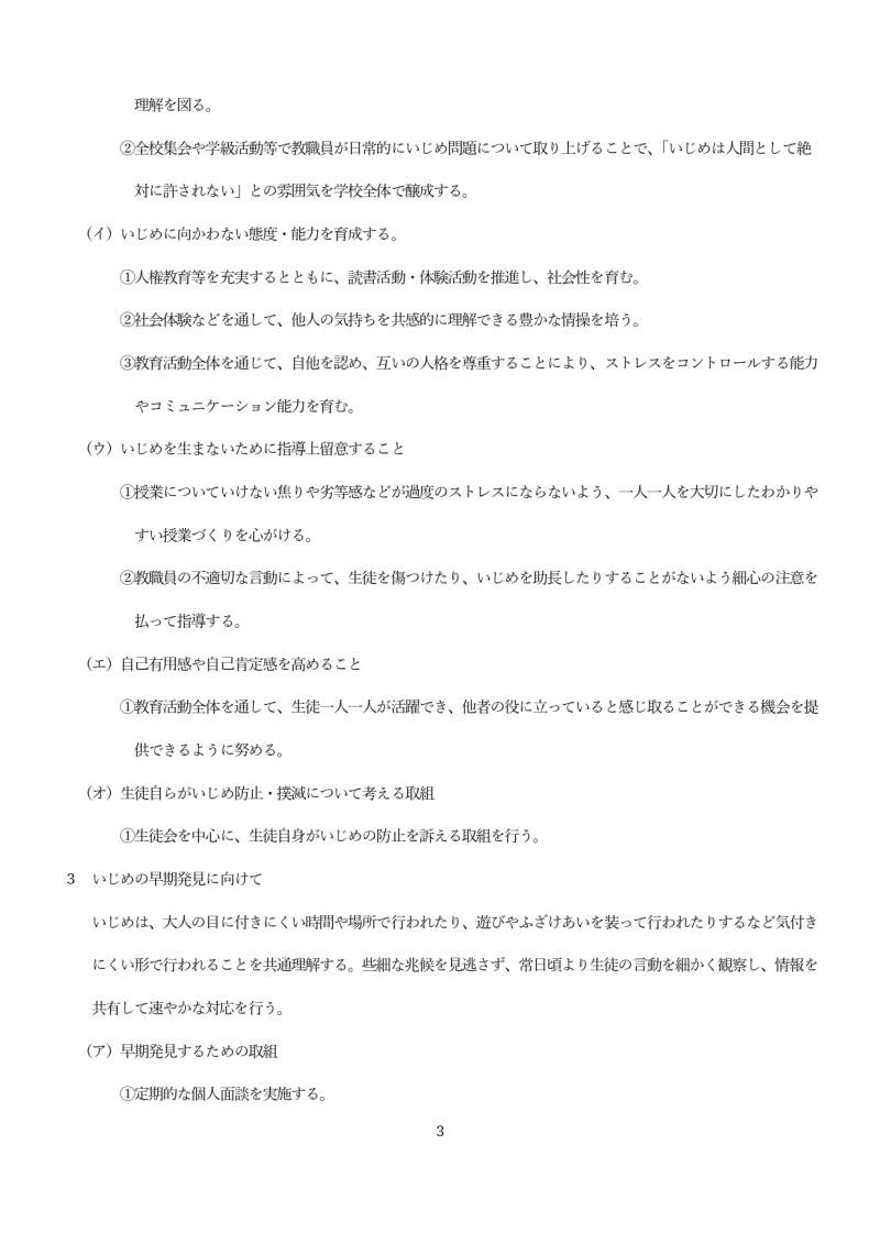 智頭農林高等学校いじめ防止基本方針 _page-0003
