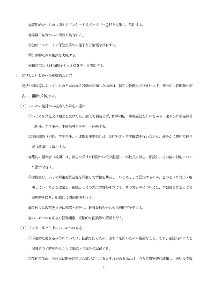 智頭農林高等学校いじめ防止基本方針 _page-0004