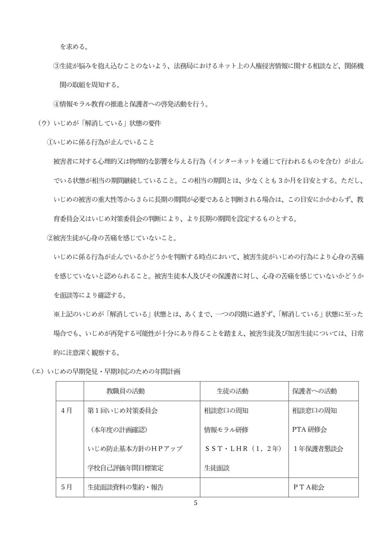 智頭農林高等学校いじめ防止基本方針 _page-0005