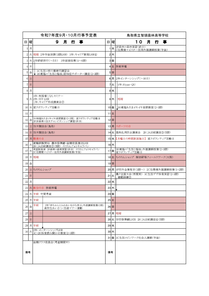 R7   9・10月予定_page-0001