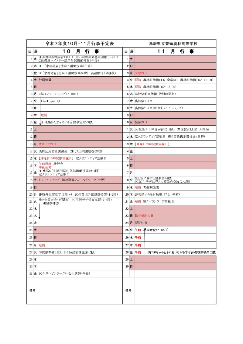R7   10・11月予定_page-0001