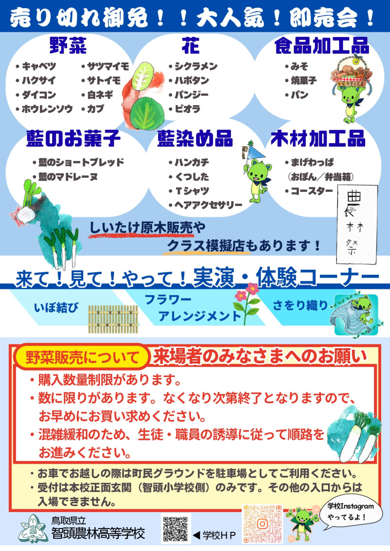 農林祭チラシ両面_page-0002