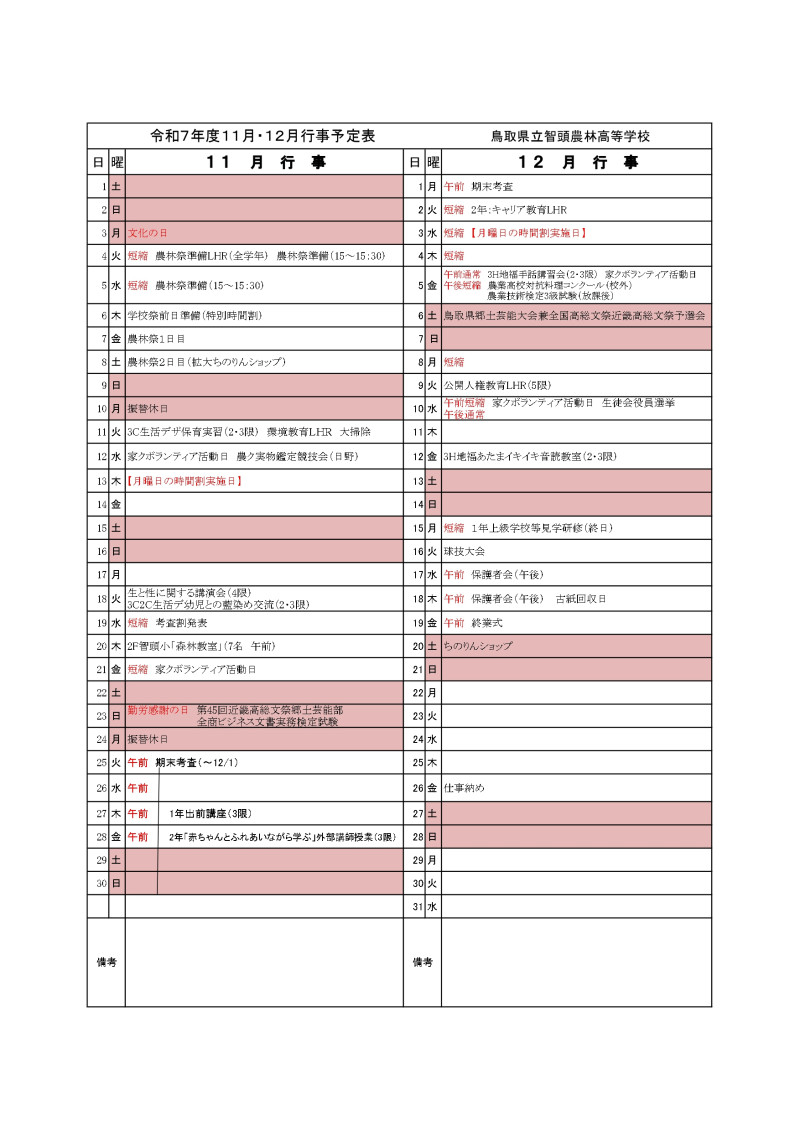 R7   11・12月予定_page-0001