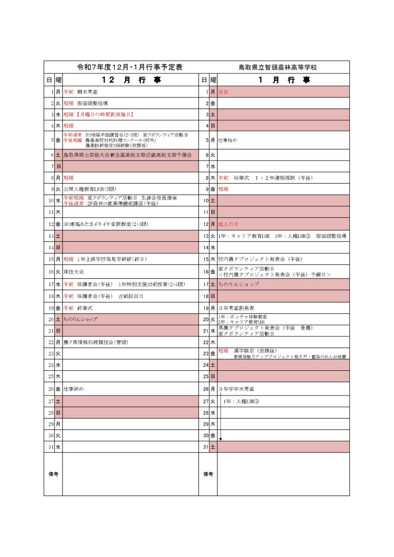 R7   12・1月予定_page-0001