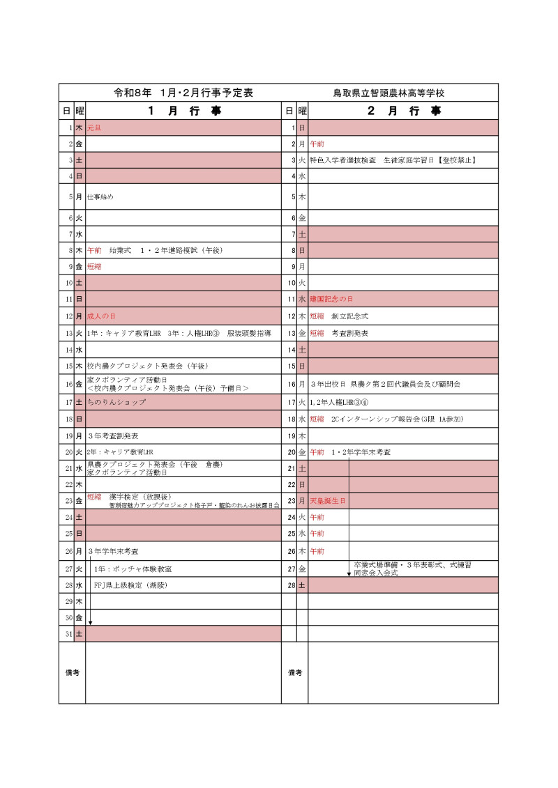 R8   1・2月予定_page-0001